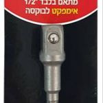 מתאם בלבד "1/2 אימפקט לבוקסה TOKYO