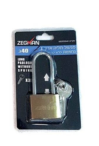 d3703cb4729494b0b33f7064b6b510c3 מנעול תליה ארוך 40 ג' נחושת ללא קפיץ ZEGMAN – תמונה 1